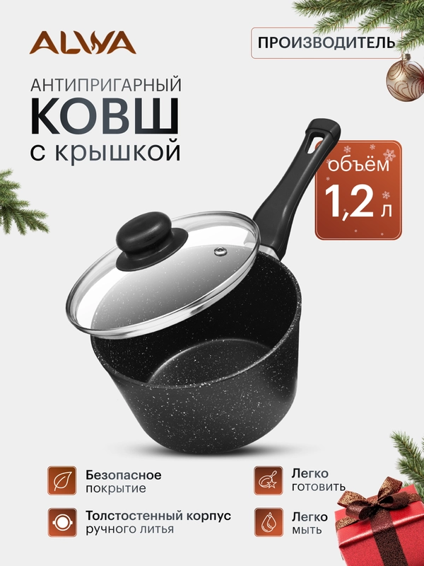 Ковш 1.2 литра, с несъемной ручкой, литой, алюминиевый, мрамор, с антипригарным покрытием