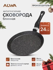 Сковорода для блинов 24 см, блинная сковорода, блинница с антипригарным покрытием эко