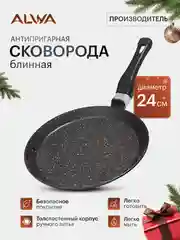 Сковорода для блинов 24 см, блинная сковорода, блинница с антипригарным покрытием эко