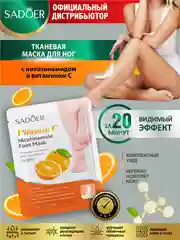 Светло-оранжевый тканевая маска для ног Sadoer отшелушивающая, увлажняющая и осветляющая