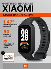Фитнес браслет Xiaomi Smart Band 9 Active