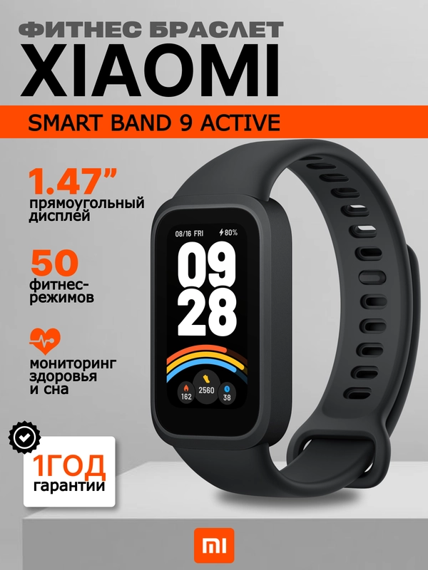 Фитнес браслет Xiaomi Smart Band 9 Active