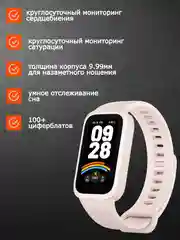 Розовый фитнес браслет Xiaomi Smart Band 9 Active