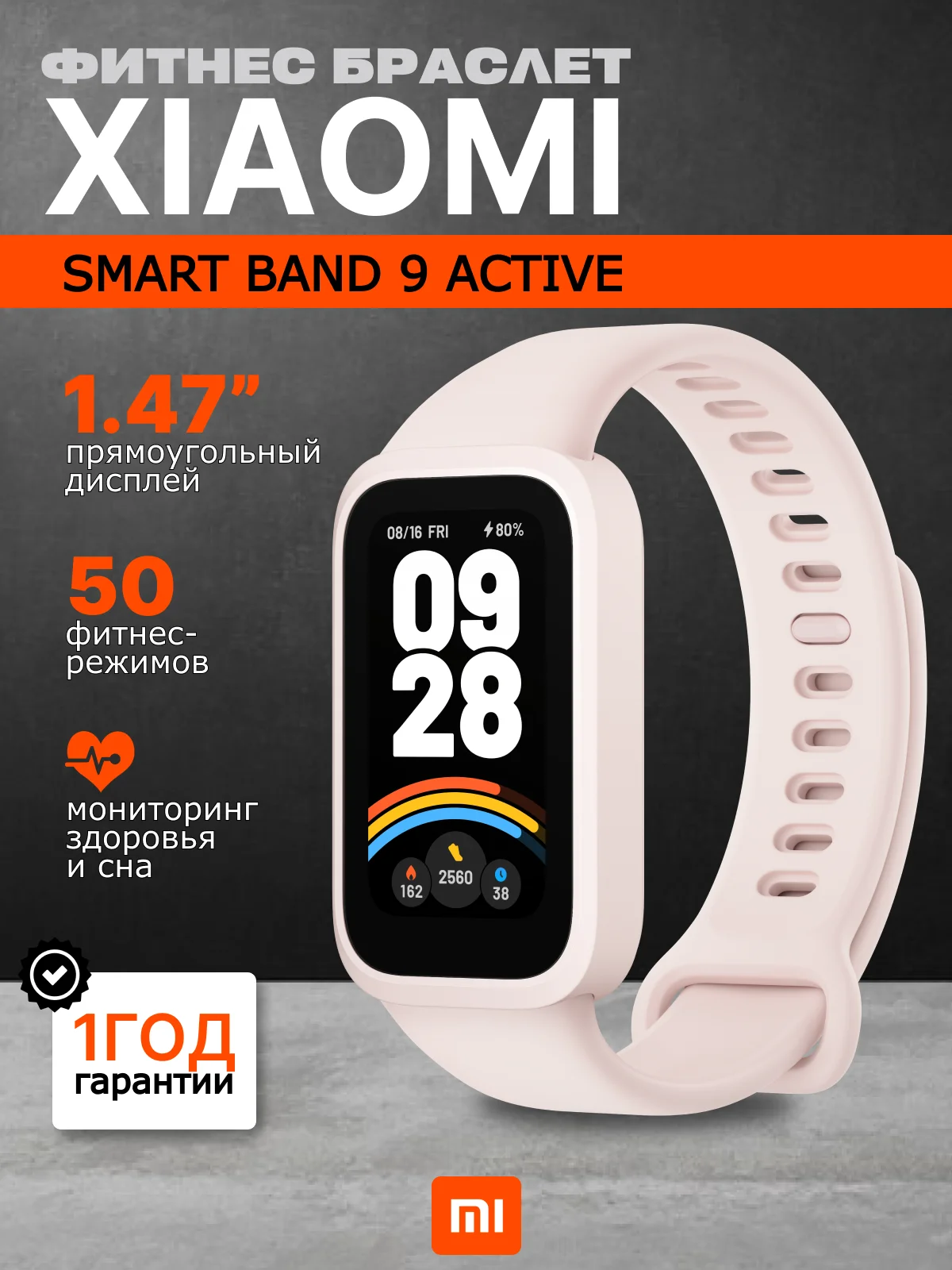 Розовый фитнес браслет Xiaomi Smart Band 9 Active