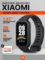 Черный фитнес браслет Xiaomi Smart Band 9 Active