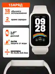 Белый фитнес браслет Xiaomi Smart Band 9 Active