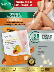 Манго тканевая маска для ног Sadoer отшелушивающая, увлажняющая и осветляющая