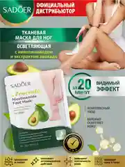 Лесной зеленый тканевая маска для ног Sadoer отшелушивающая, увлажняющая и осветляющая