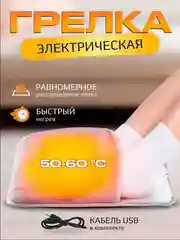 Серый грелка электрическая для ног, грелка для ног, USB