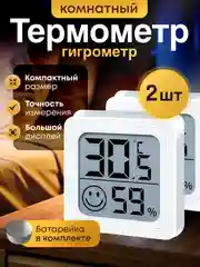 Белый термометр гигрометр комнатный электронный