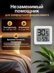 Белый термометр гигрометр комнатный электронный