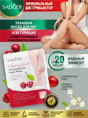 Вишнёвый тканевая маска для ног Sadoer отшелушивающая, увлажняющая и осветляющая
