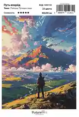 Картина по номерам на холсте с подрамником "Путь вперёд", 40 x 50