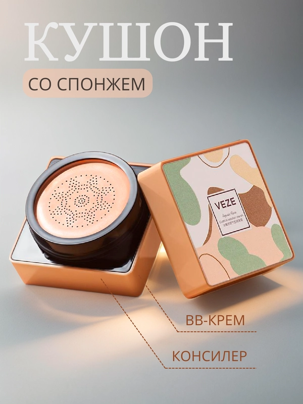 BB тональный крем-кушон для лица