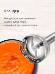 Белый ручной блендер погружной 3 в 1 Blackton Bt HB420PS