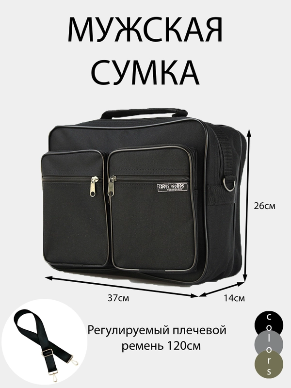 Сумка мужская через плечо,деловая