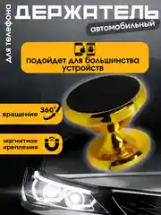 Автомобильный держатель для телефона в машину