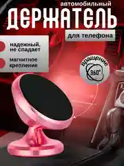 Автомобильный держатель для телефона в машину