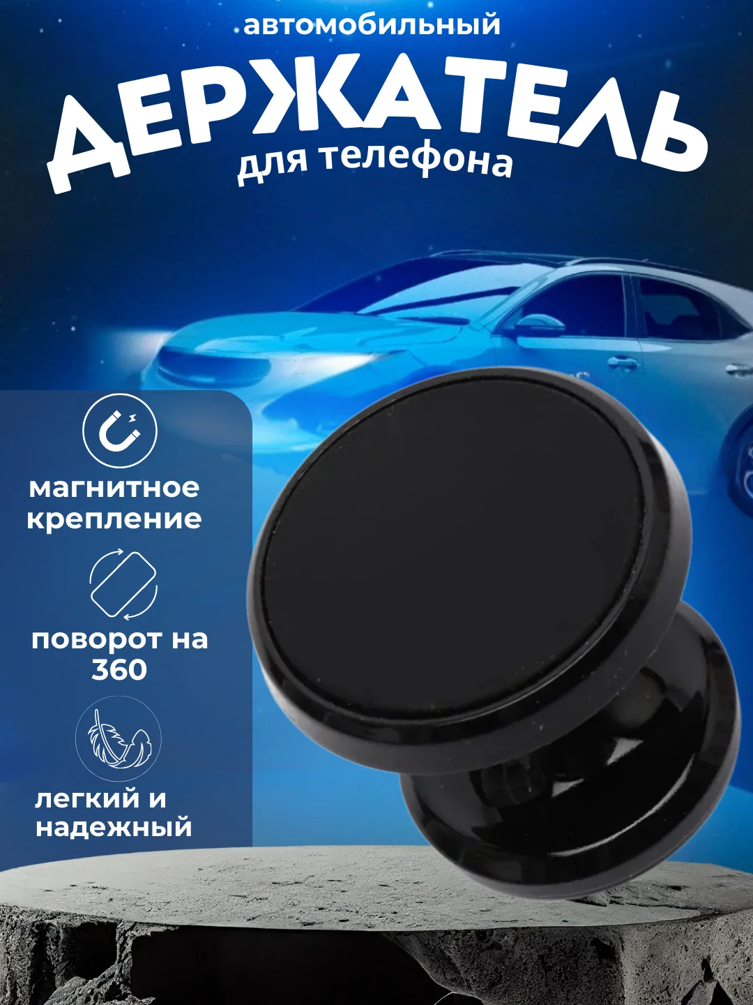 Автомобильный держатель для телефона в машину