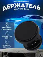 Автомобильный держатель для телефона в машину