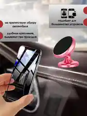 Розовый автомобильный держатель для телефона в машину