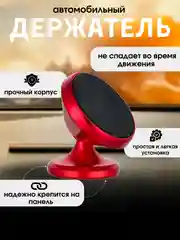 Красный автомобильный держатель для телефона в машину