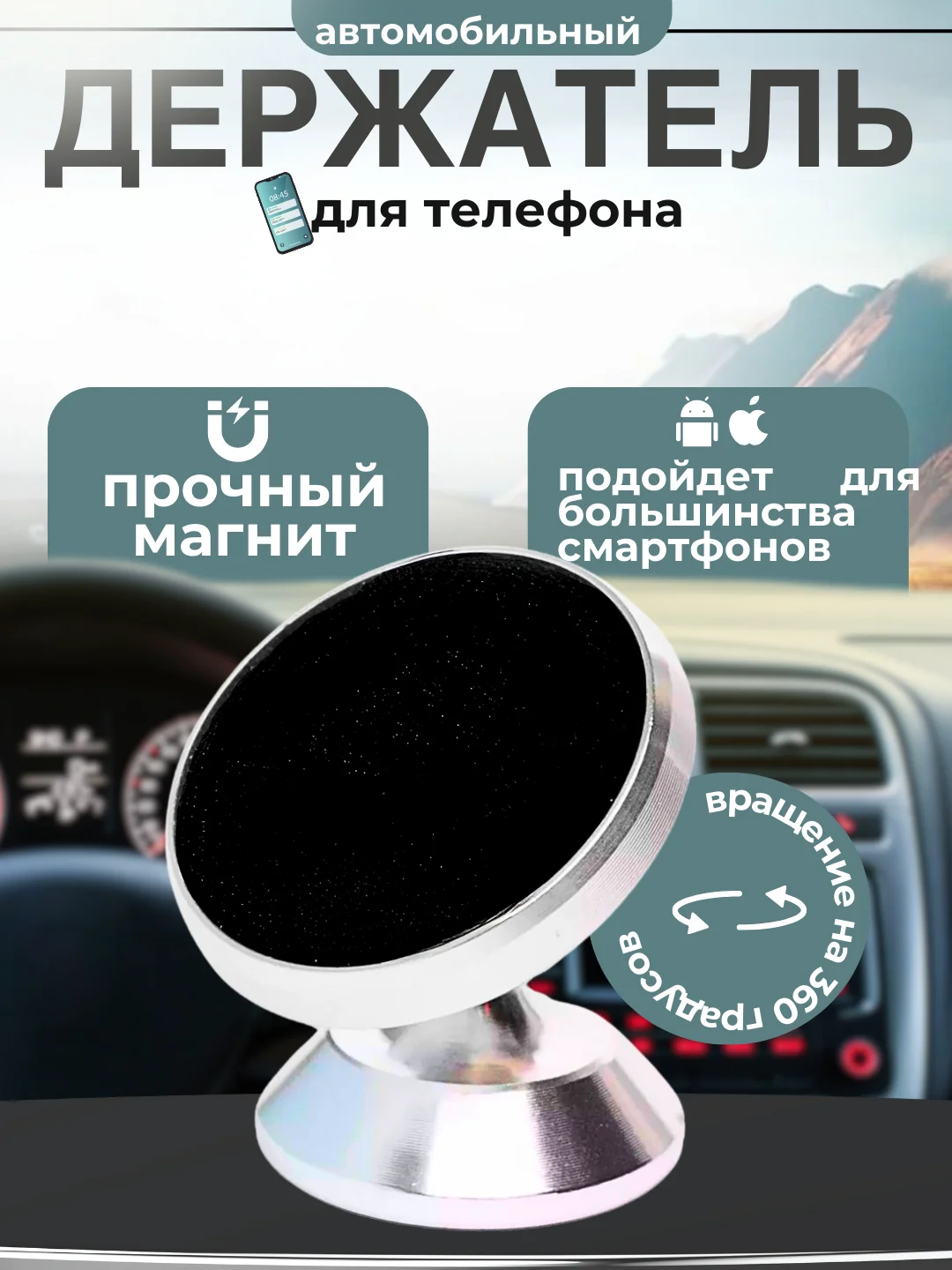 Серебряный автомобильный держатель для телефона в машину