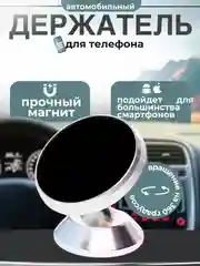Серебряный автомобильный держатель для телефона в машину