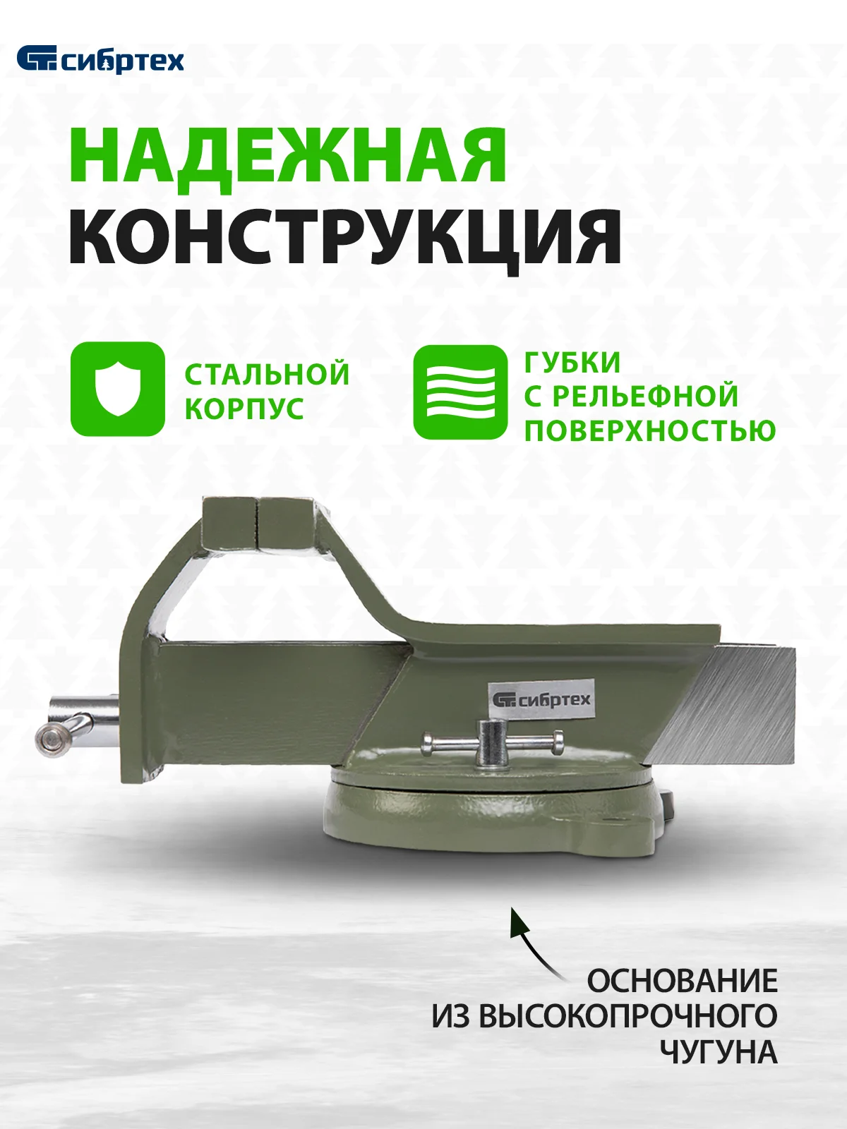 Тиски слесарные, 125 мм, стальные, поворотные, СИБРТЕХ, 18619