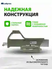 Тиски слесарные, 125 мм, стальные, поворотные, СИБРТЕХ, 18619