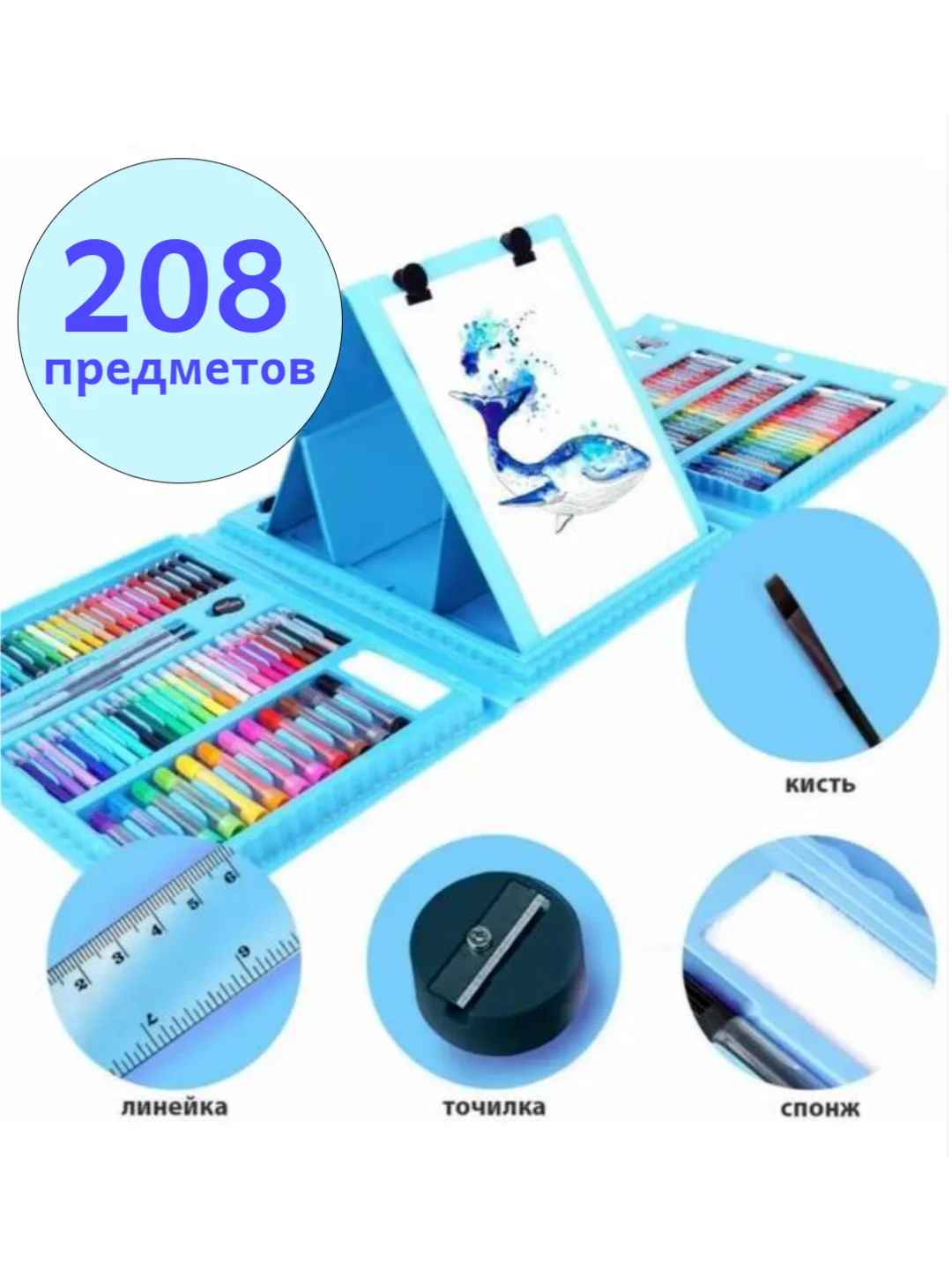 Голубой набор для творчества и рисования, в чемодане с мольбертом, 208 предметов