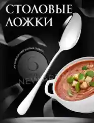 Столовые ложки набор 6 штук