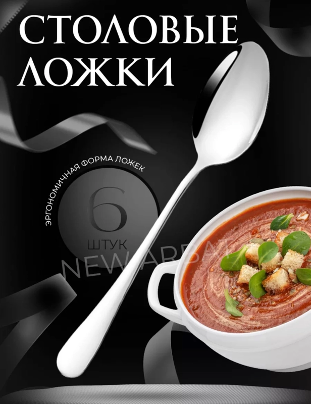 Столовые ложки набор 6 штук