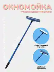 Швабра-скребок для мытья окон, с телескопической стальной ручкой, с водосгоном, окномойка