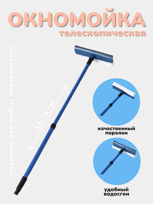 Швабра-скребок для мытья окон, с телескопической стальной ручкой, с водосгоном, окномойка
