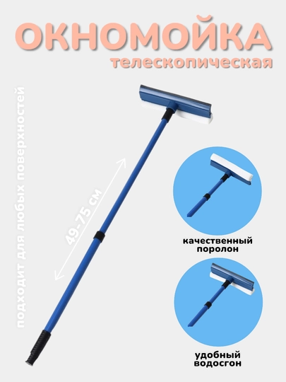 Швабра-скребок для мытья окон, с телескопической стальной ручкой, с водосгоном, окномойка