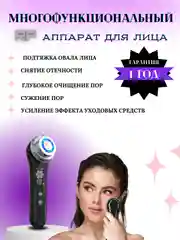 РФ массажер для лица и тела  микротоковый,многофункциональный аппарат для омоложения