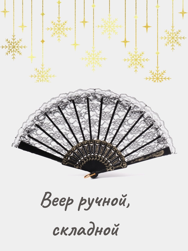 Веер ручной складной