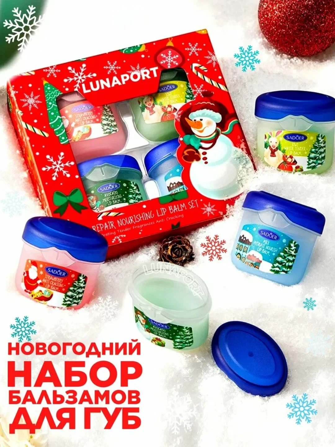 Алый бальзам для губ . Подарочный набор 4 штуки