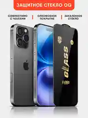 Защитное стекло OG на iPhone 16, 15, 14, 13, 12, XR, 11, Pro, Max, стекло на айфон