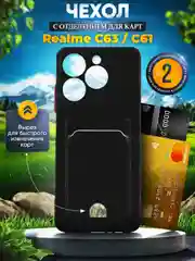 Черный чехол для Realme C63, C61 (Реалми С63, С61), с карманом для карт