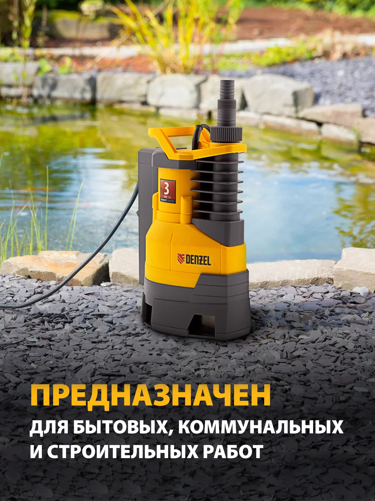 Дренажный насос для воды 11500 л/ч, 7 м, 650 Вт, DENZEL, 97225