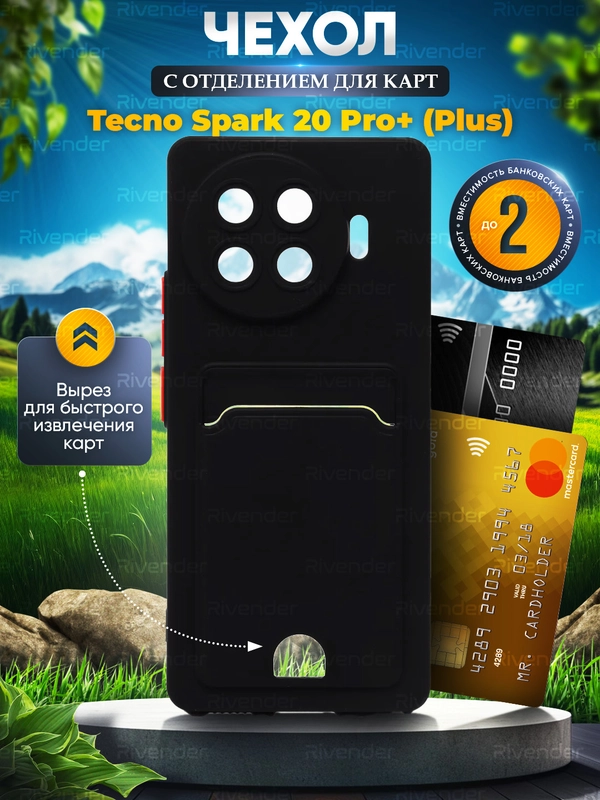 Чехол для Tecno SPARK 20 Pro+ Plus (Техно Спарк 20 Про Плюс), с карманом для карт