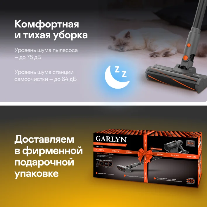 Вертикальный пылесос со станцией самоочистки GARLYN MDC-1000