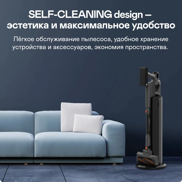 Вертикальный пылесос со станцией самоочистки GARLYN MDC-1000
