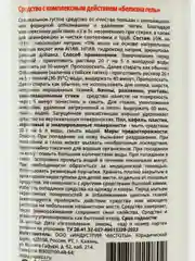 Белизна гель Чистая польза 1 литр, универсальное моющее средство 7в1, отбеливатель от пятен
