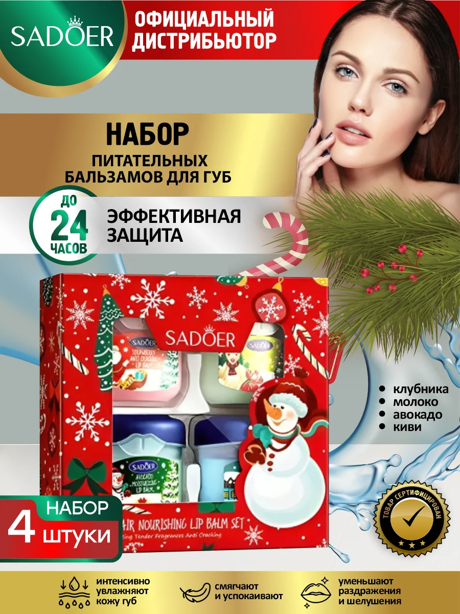 Разноцветный бальзам для губ Sadoer увлажняющий 7 гр