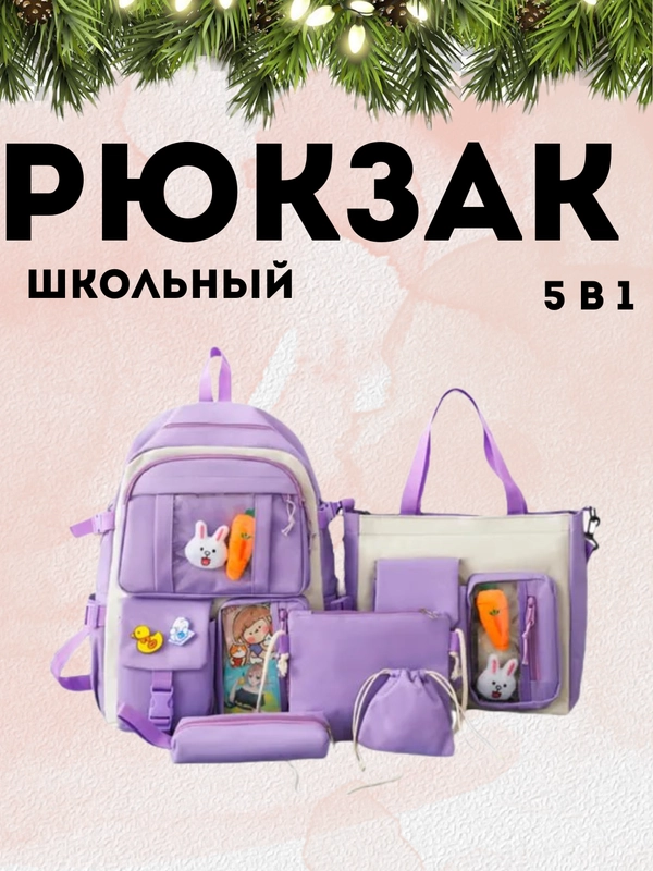 Рюкзак школьный