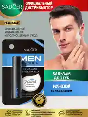 Синий бальзам для губ Sadoer увлажняющий