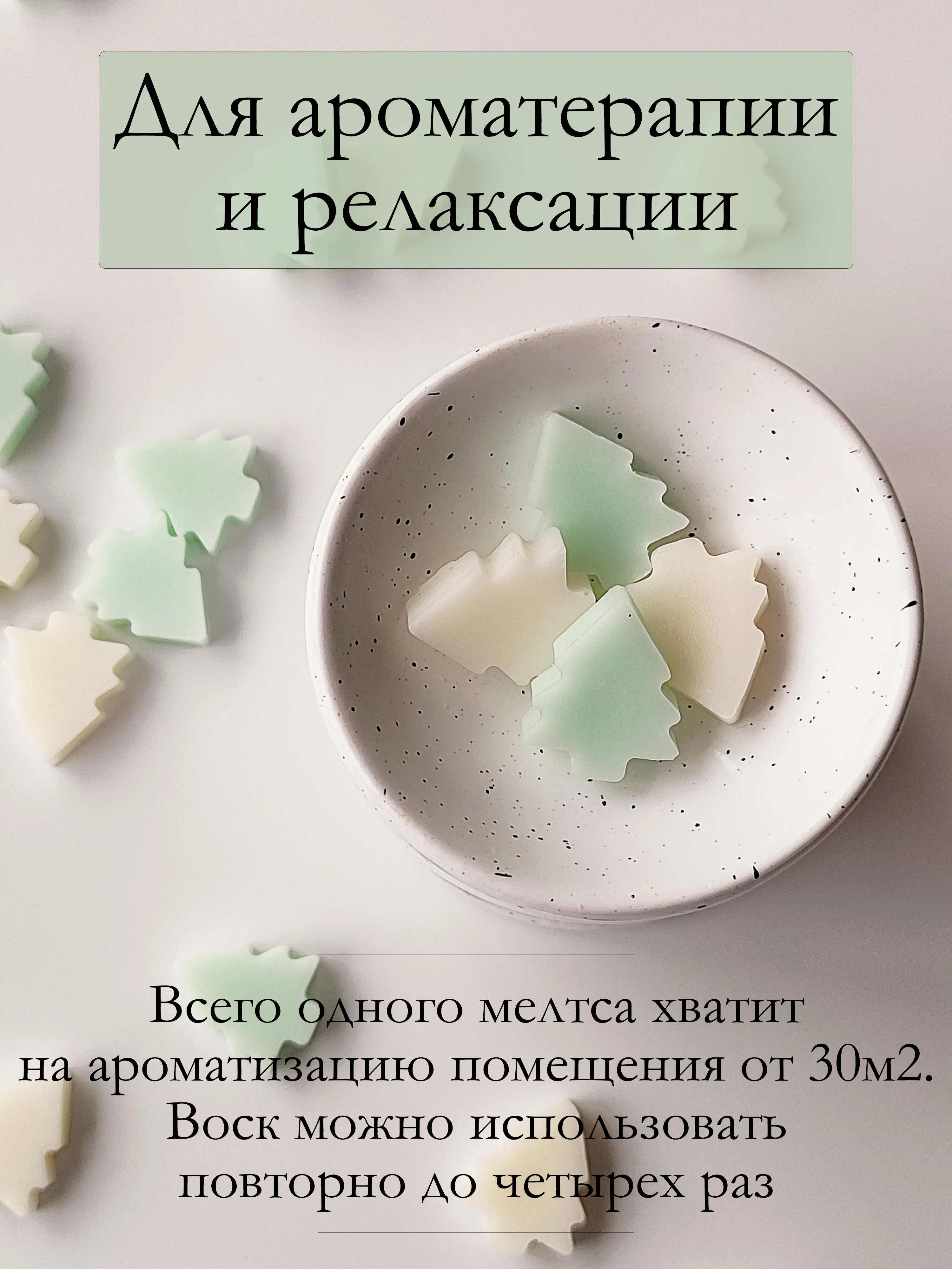 Зеленый подарочный набор Аромасаше / Саше для белья / Саше для шкафа / Wax melts для аромалампы